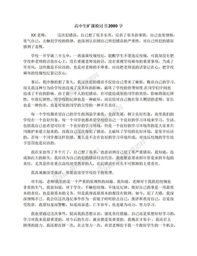 高中生旷课检讨书2000字