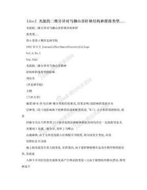 [doc] 光能的二维分异对马御山青杆林结构和群落类型...