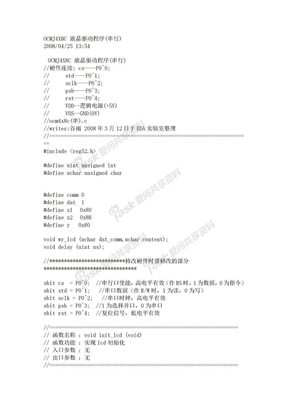 OCMJ4X8C 液晶驱动程序