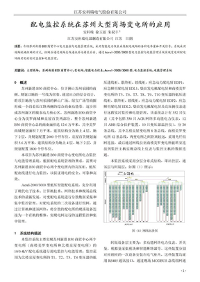 大型商场变电所智能监控系统解决方案