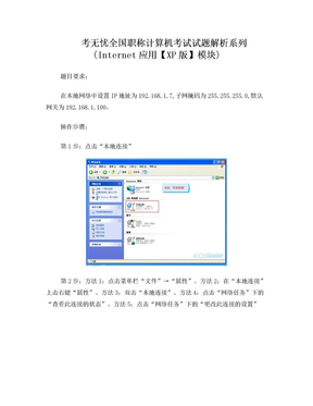 职称计算机试题IE：在本地网络中设置IP地址为192.168.1.7,子网掩码255.255.255.0,默认网关为192.168.1