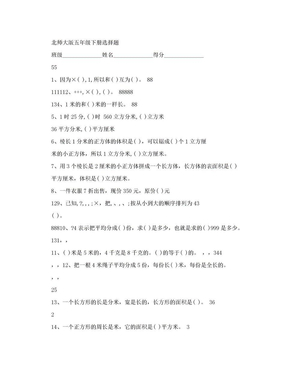 北师大版五年级下册数学填空题