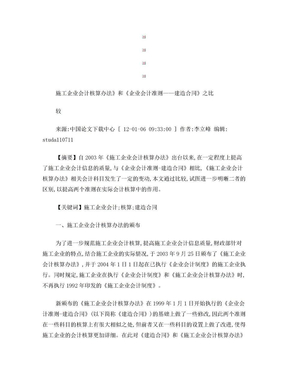 施工企业会计核算办法》和《企业会计准则——建造合同》之比较