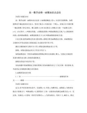 高一数学必修一函数知识点总结