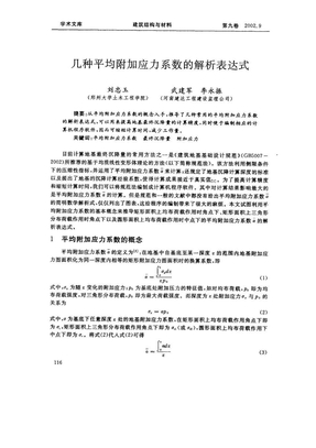 几种平均附加应力系数的解析表达式