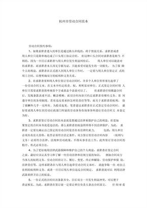 杭州市劳动合同范本-合同范本模板