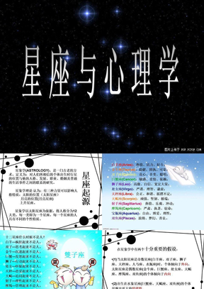 星座_心理