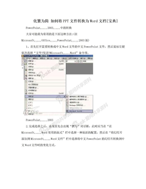 化繁为简 如何将PPT文件转换为Word文档[宝典]