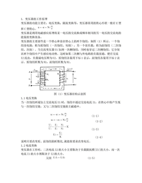 电机与拖动——小型单相变压器设计