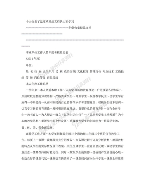 中小学教师年度考核表