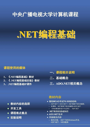 .NET编程基础