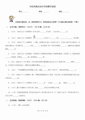 （小学数学）河北省衡水市小升初数学试卷