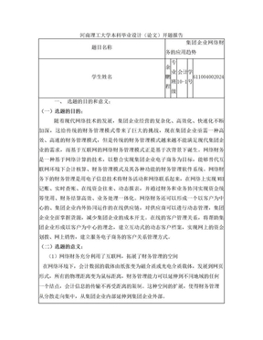 网络财务管理——开题报告