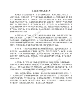 学习张丽莉感人事迹心得