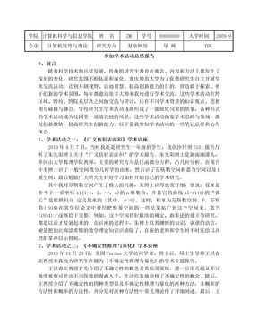 研究生参加学术活动总结报告