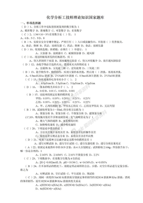 化学分析工技师理论知识国家题库