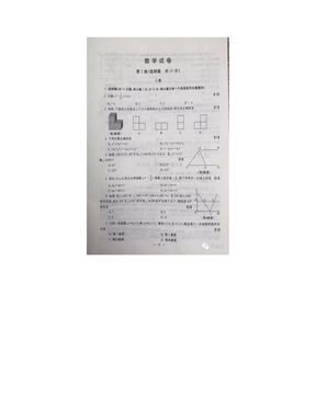 2016年陕西省中考数学试题及答案