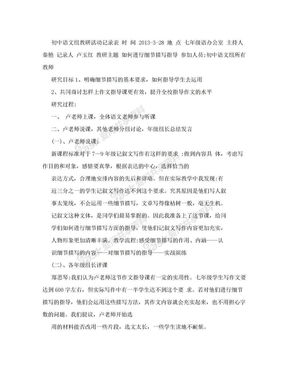 初中语文组教研活动记录表