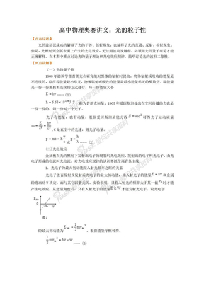 高中物理奥赛讲义：光的粒子性