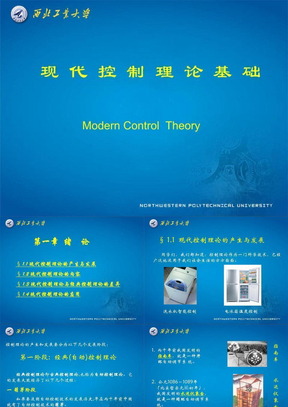 现代控制理论基础