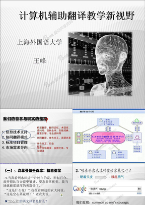 计算机辅助翻译新视野