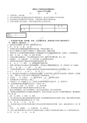 汇总题库题库电工中级中级维修电工2