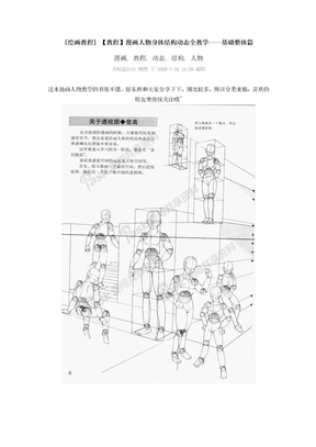 [绘画教程]_【教程】漫画人物身体结构动态全教学——基础整体篇