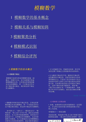 模糊数学理论