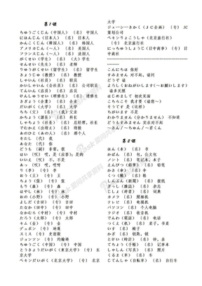 新版标准日本语单词总结