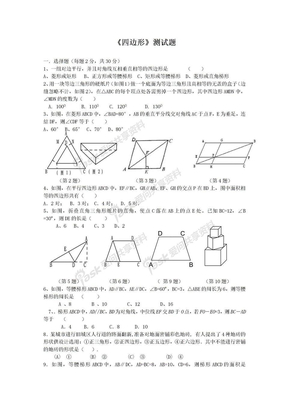 《四边形》测试题