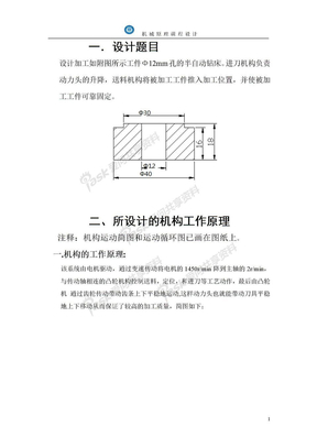 运动简图有用半自动钻床