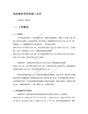 破碎带盾构施工总结