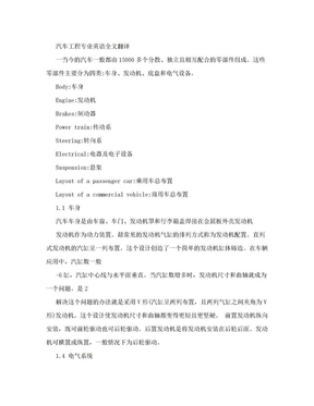 汽车工程专业英语全文翻译