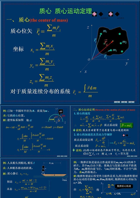 质心 质心运动定理