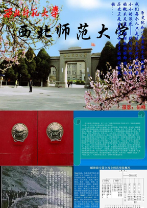 西北师范大学 校史