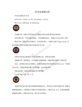 汽车仪表指示灯