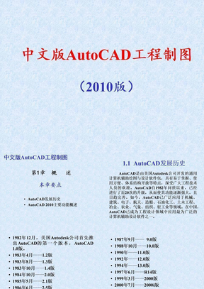CAD2010教程(入门)