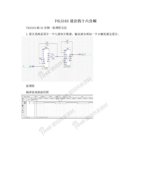 74LS163设计的十六分频