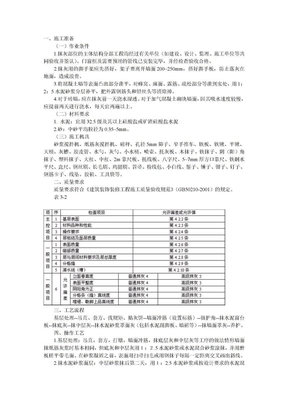 墙面抹灰工程