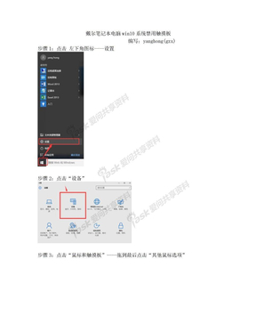 戴尔笔记本电脑win10系统禁用触摸板