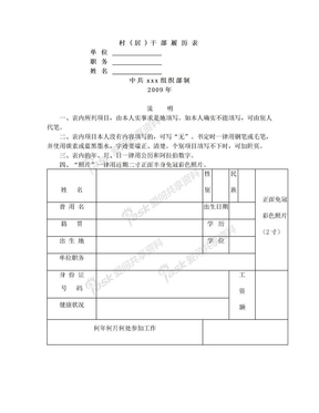 村干部履历表A4