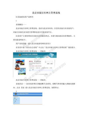 北京市旅行社网上管理系统