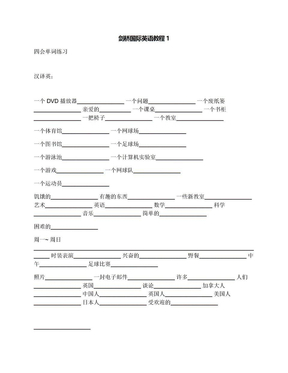 剑桥国际英语教程1