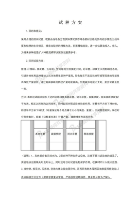 半夏、桔梗科学种植方案