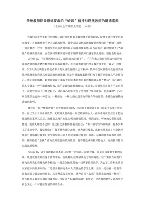 教师职业道德修养：传统教师职业道德要求的“蜡烛”精神与现代教师的道德素养