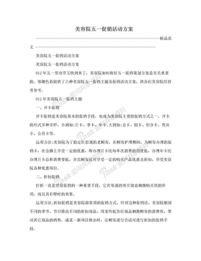 美容院五一促销活动方案