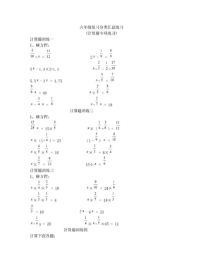 六年级数学计算题专项练习