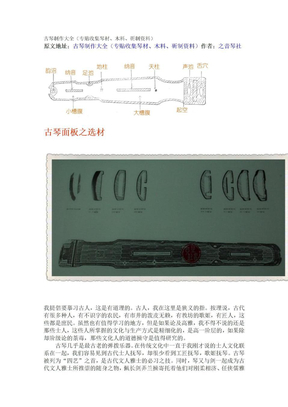 古琴制作大全