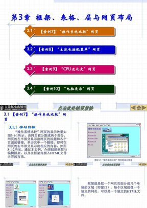 第3章  框架、表格、层与网页布局