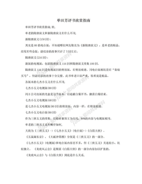 单田芳评书大全列表全